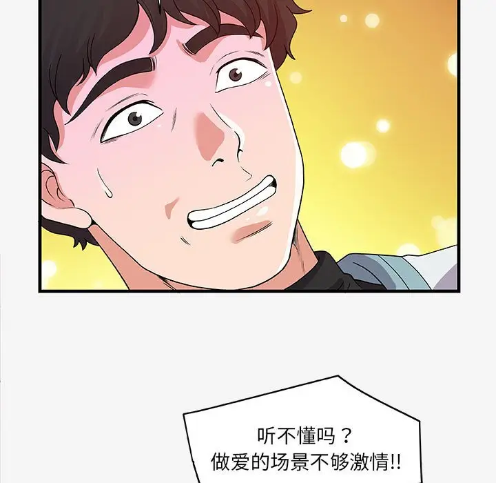 漫画《友达以上》第17章第37张图