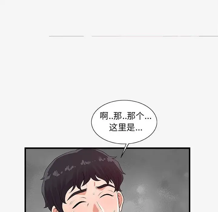 漫画《友达以上》第17章第39张图