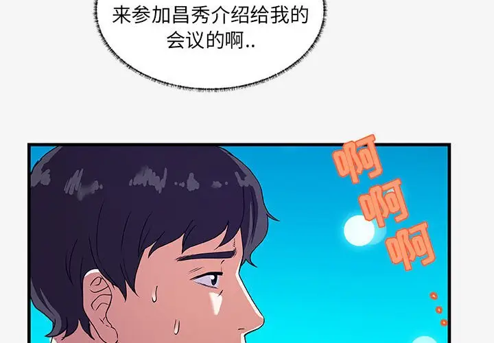 漫画《友达以上》第17章第4张图
