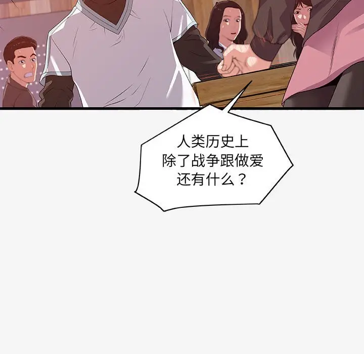 漫画《友达以上》第17章第43张图