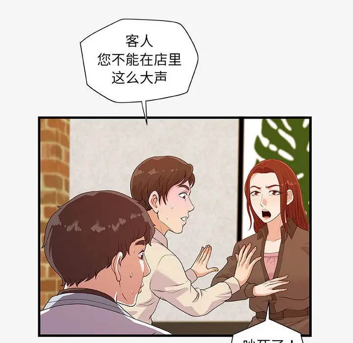 漫画《友达以上》第17章第44张图