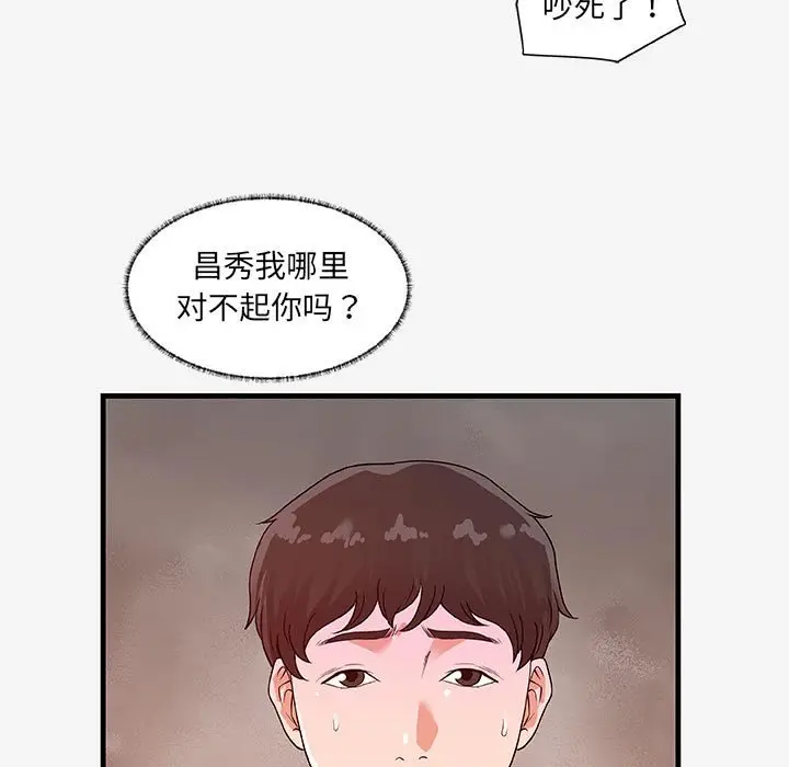 漫画《友达以上》第17章第45张图
