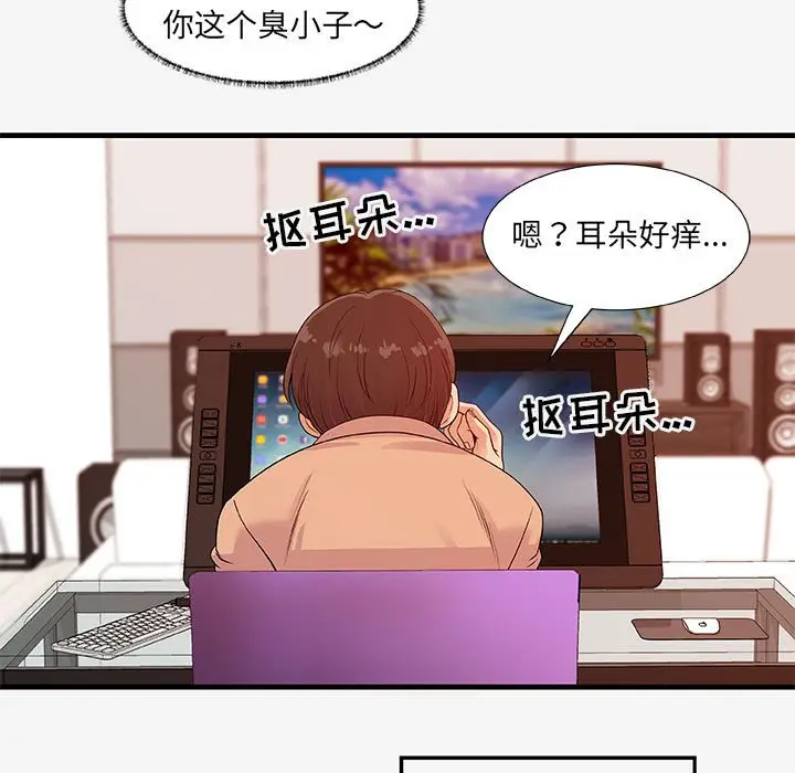 漫画《友达以上》第17章第47张图