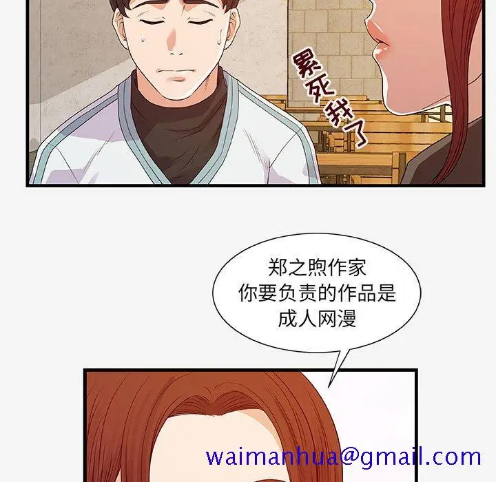 漫画《友达以上》第17章第51张图