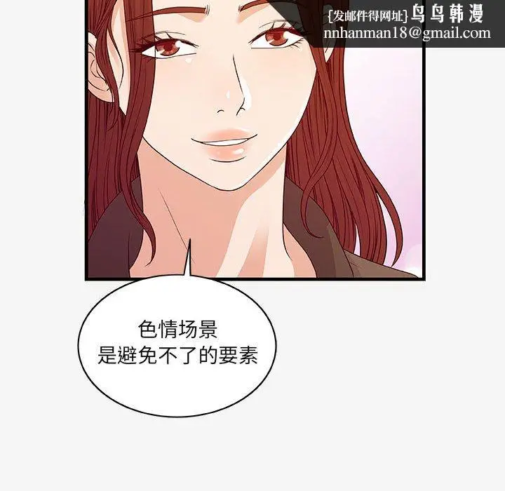 漫画《友达以上》第17章第52张图