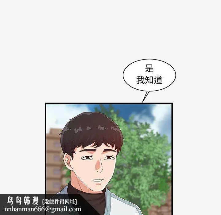 漫画《友达以上》第17章第53张图