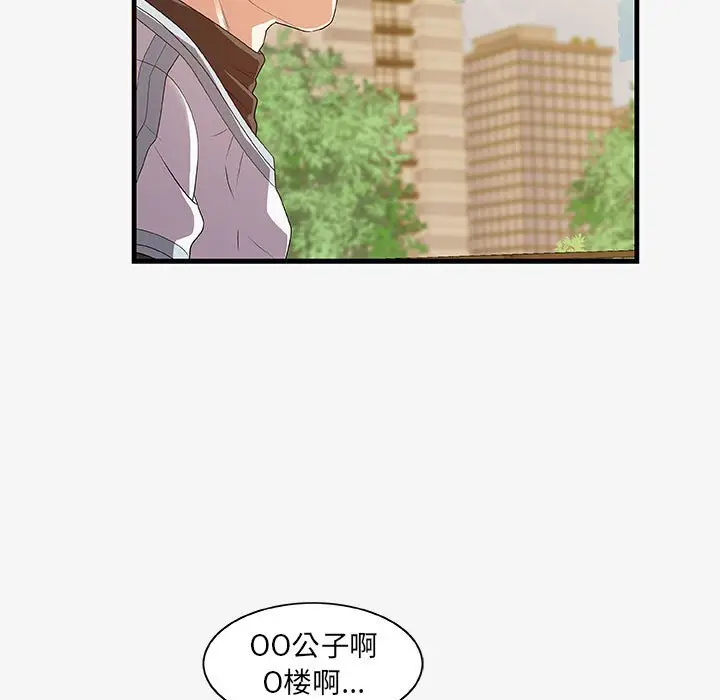 漫画《友达以上》第17章第57张图