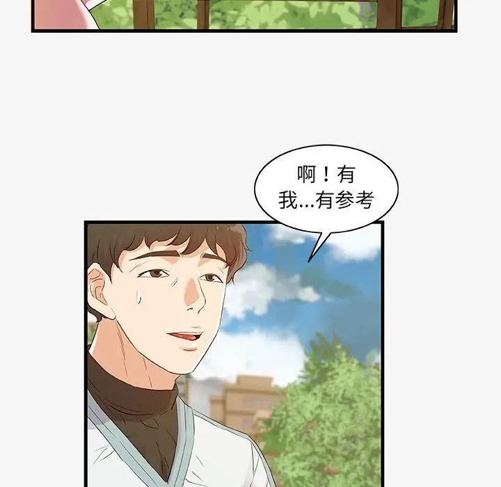 漫画《友达以上》第17章第60张图