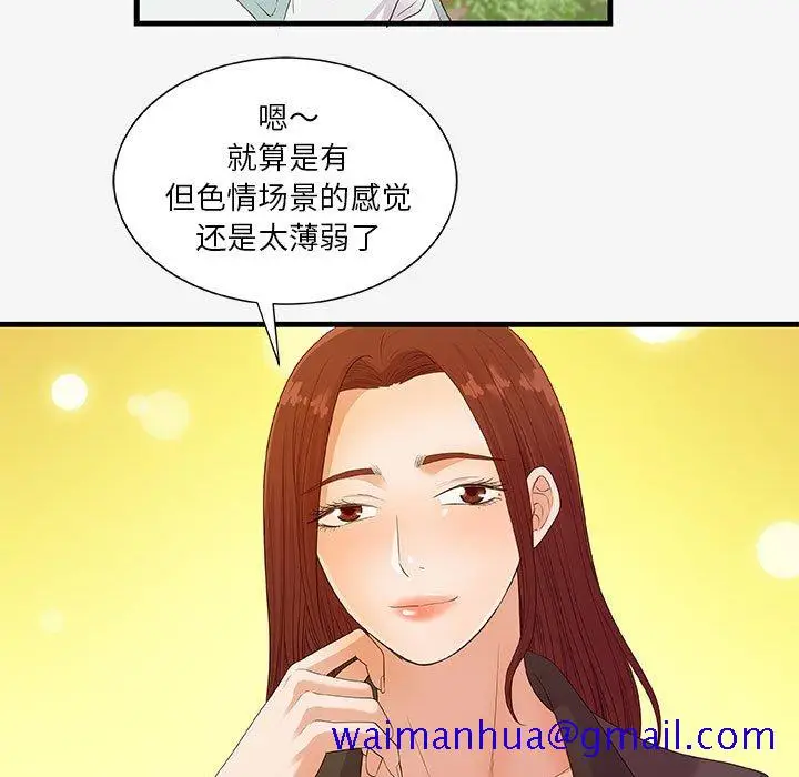 漫画《友达以上》第17章第61张图