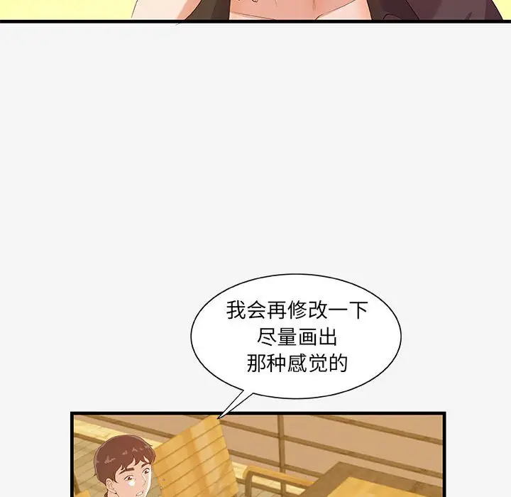 漫画《友达以上》第17章第62张图