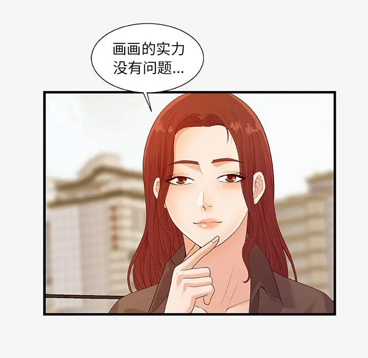 漫画《友达以上》第17章第64张图