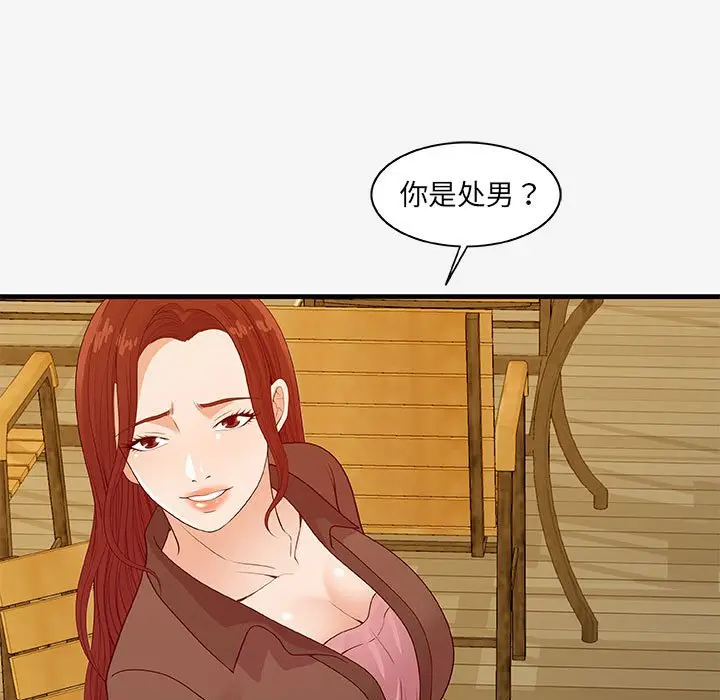 漫画《友达以上》第17章第67张图