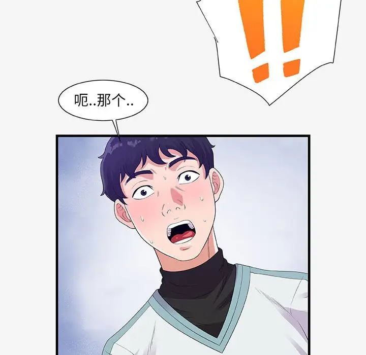 漫画《友达以上》第17章第69张图
