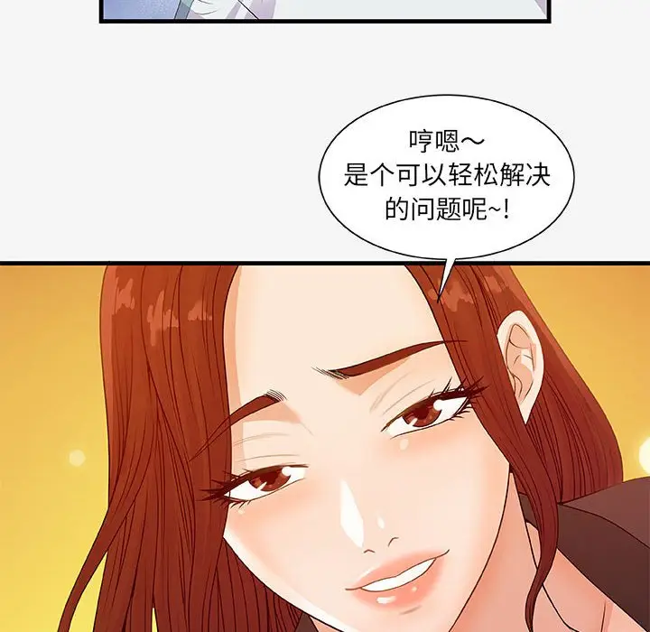 漫画《友达以上》第17章第70张图