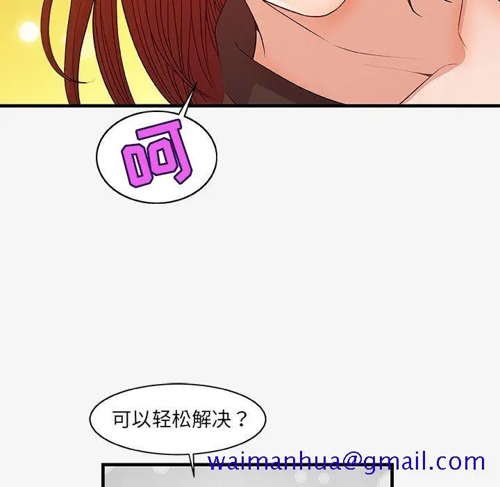 漫画《友达以上》第17章第71张图