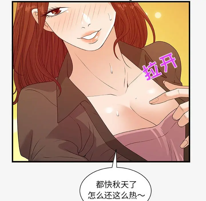 漫画《友达以上》第17章第73张图