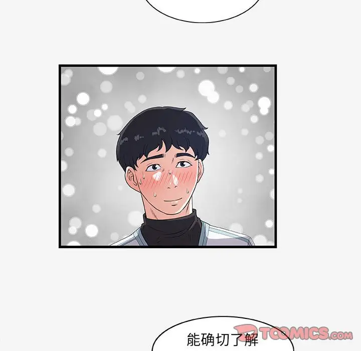 漫画《友达以上》第17章第74张图