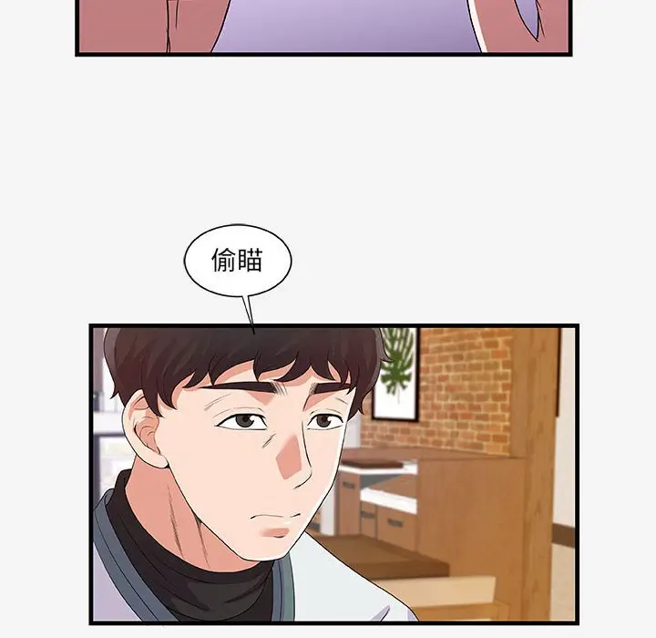 漫画《友达以上》第17章第8张图