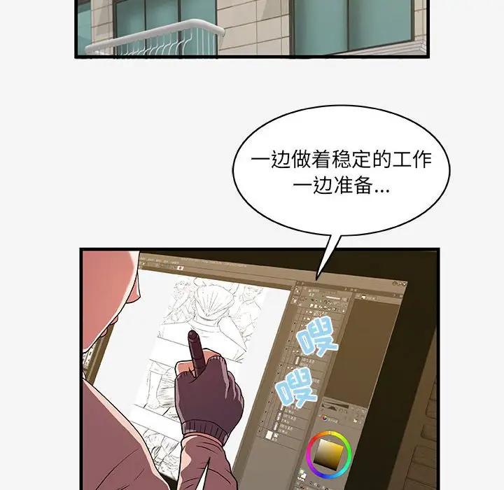 漫画《友达以上》第17章第82张图