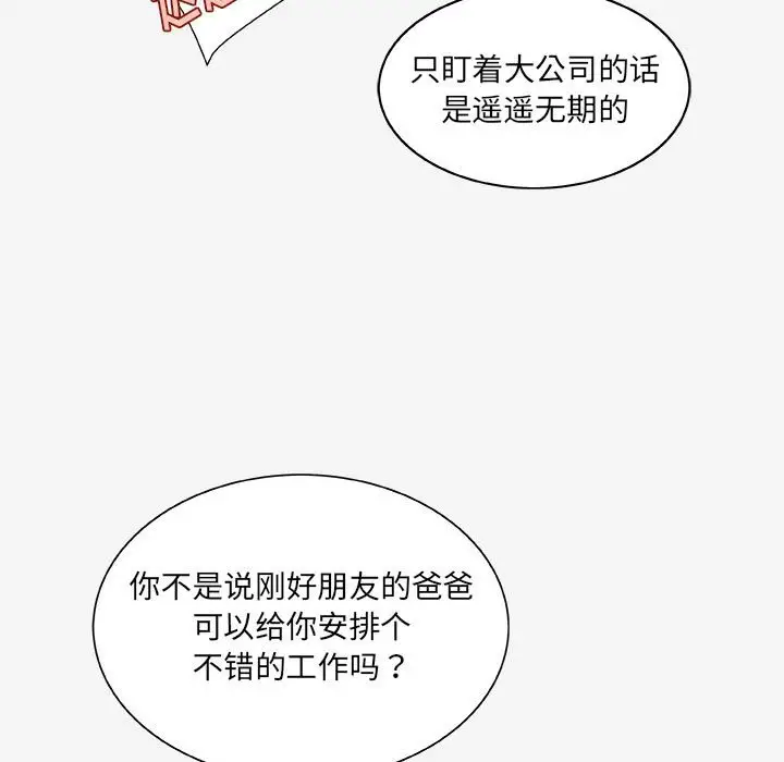 漫画《友达以上》第17章第85张图