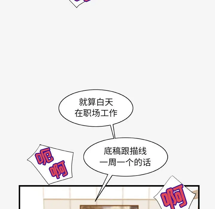 漫画《友达以上》第17章第88张图