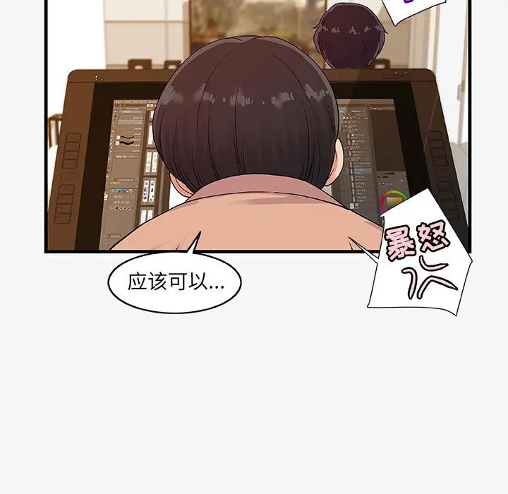 漫画《友达以上》第17章第89张图