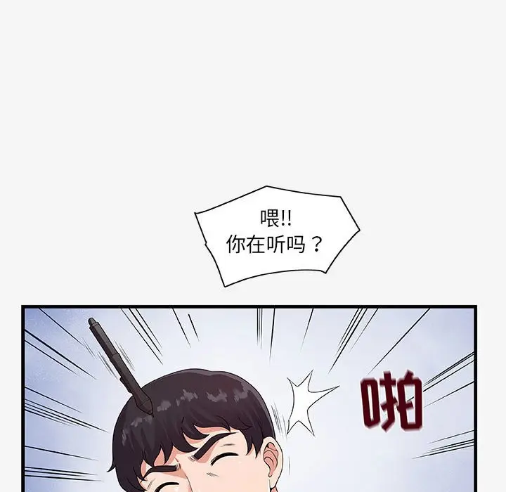 漫画《友达以上》第17章第90张图
