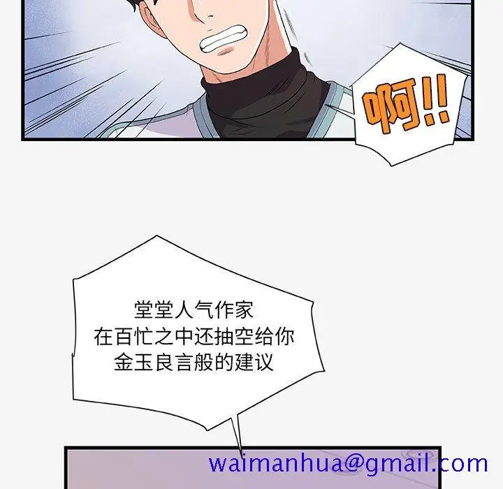漫画《友达以上》第17章第91张图