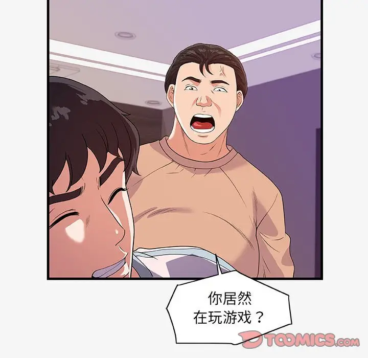 漫画《友达以上》第17章第92张图