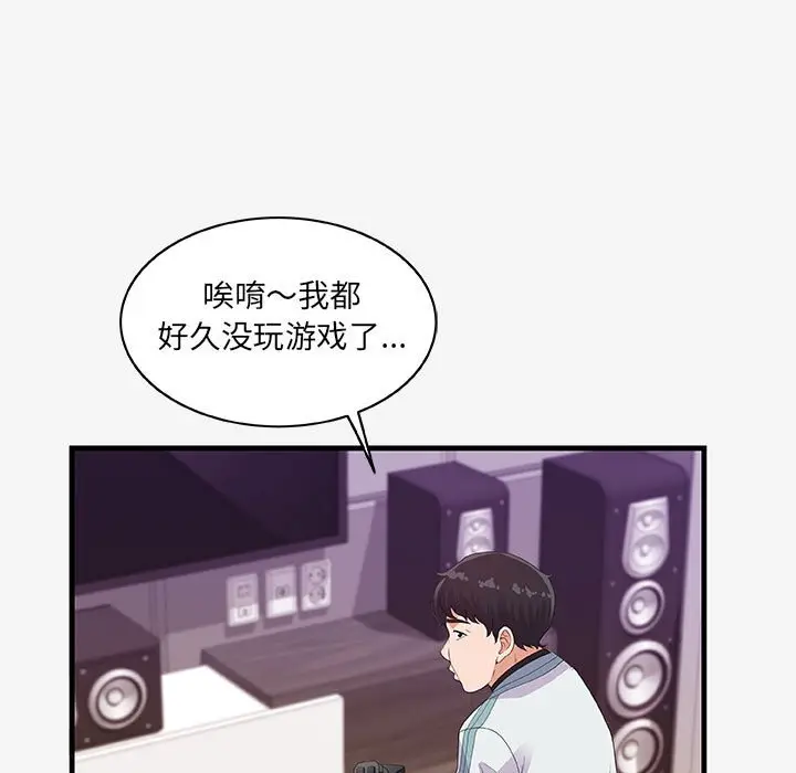 漫画《友达以上》第17章第93张图