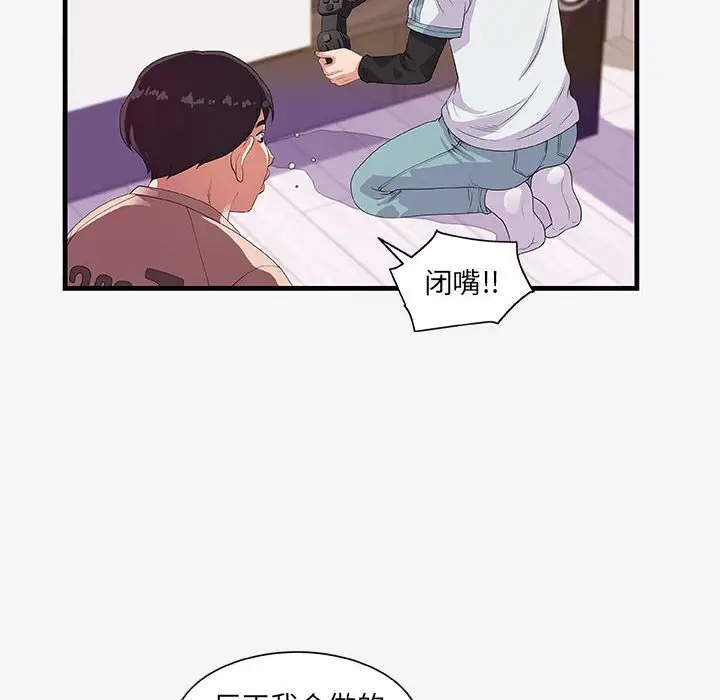 漫画《友达以上》第17章第94张图