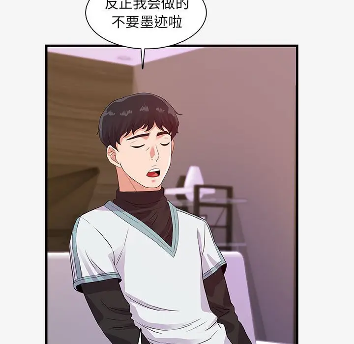 漫画《友达以上》第17章第95张图