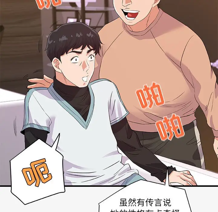 漫画《友达以上》第17章第97张图