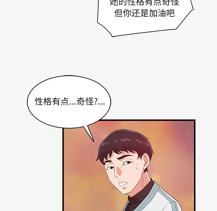 漫画《友达以上》第17章第98张图