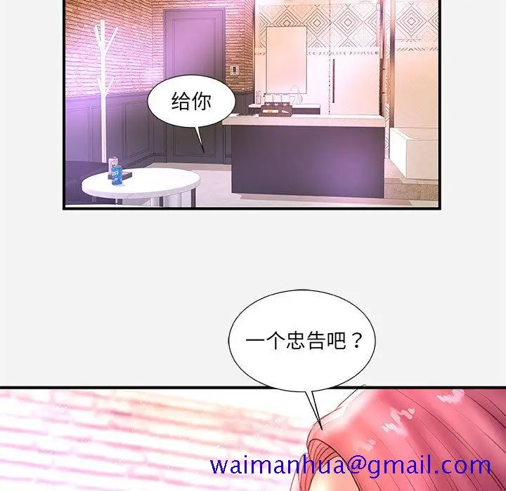 漫画《友达以上》第32章第101张图