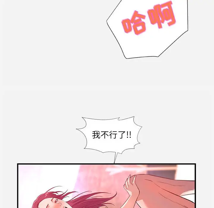 漫画《友达以上》第32章第48张图