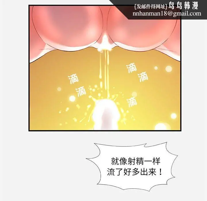 漫画《友达以上》第32章第52张图