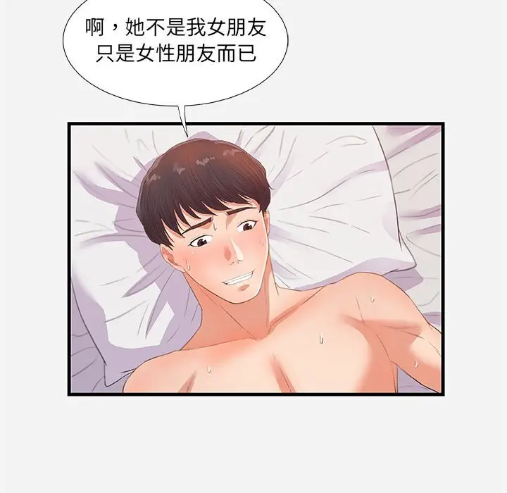 漫画《友达以上》第32章第7张图
