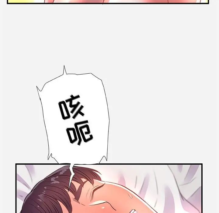 漫画《友达以上》第32章第79张图