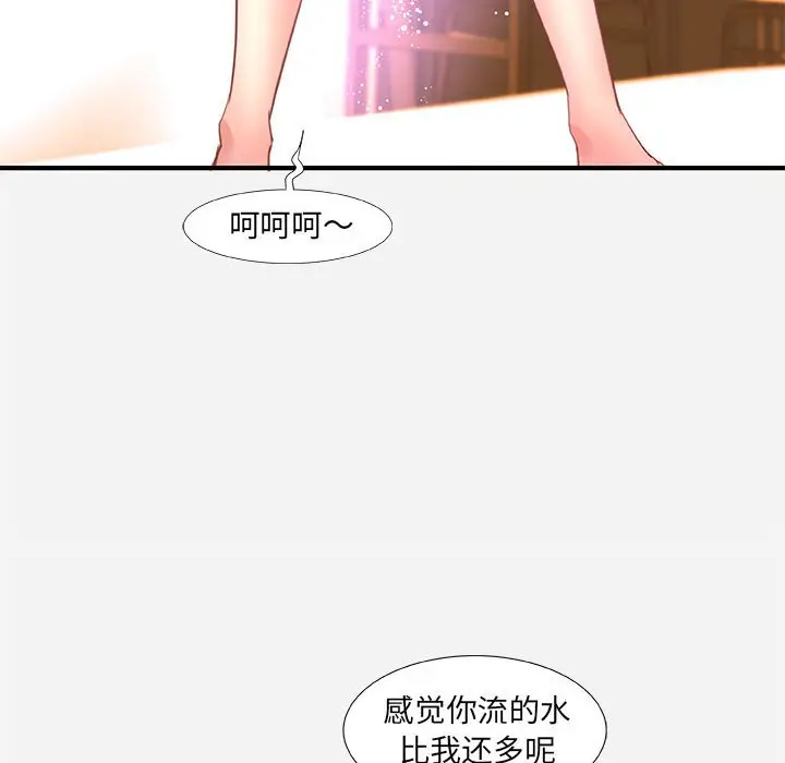 漫画《友达以上》第32章第94张图