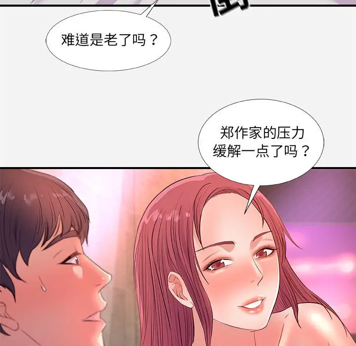 漫画《友达以上》第32章第97张图