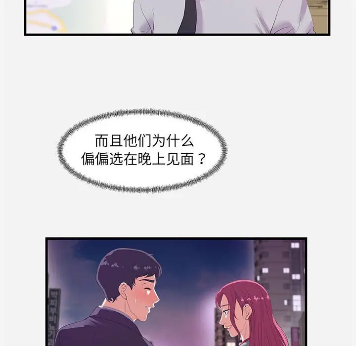 漫画《友达以上》第22章第10张图