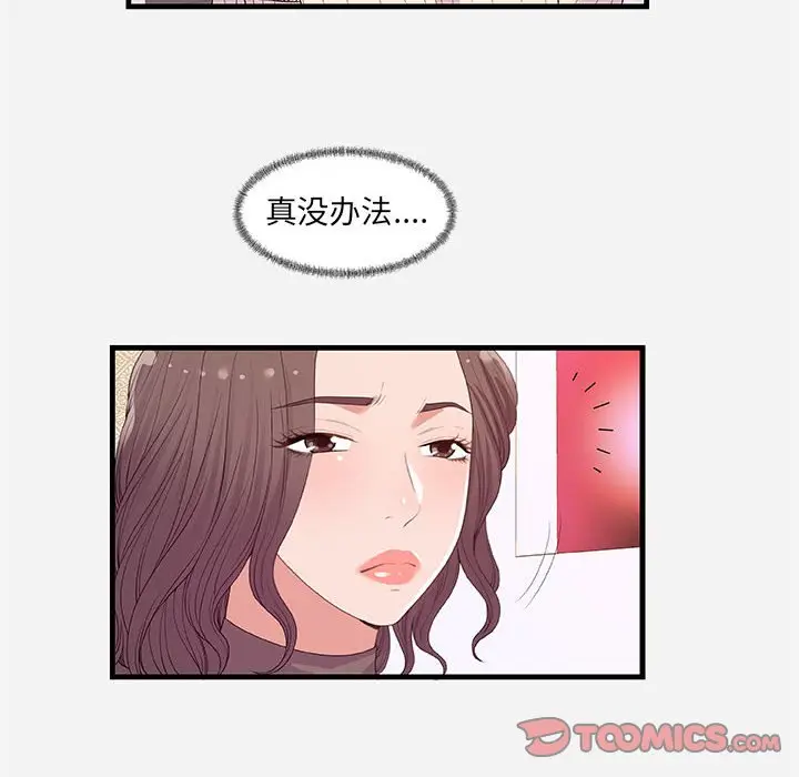 漫画《友达以上》第22章第18张图
