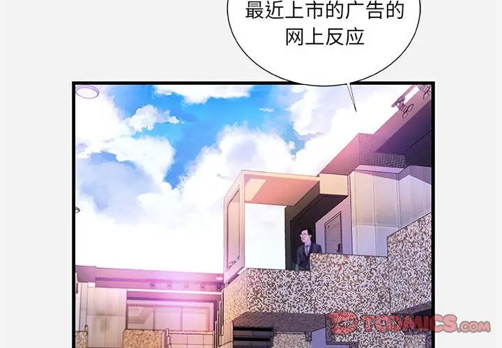 漫画《友达以上》第22章第2张图