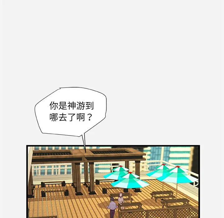 漫画《友达以上》第22章第27张图