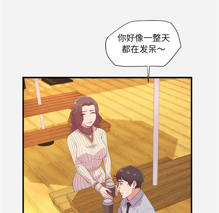 漫画《友达以上》第22章第30张图
