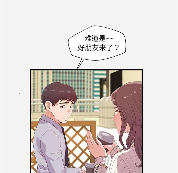 漫画《友达以上》第22章第33张图