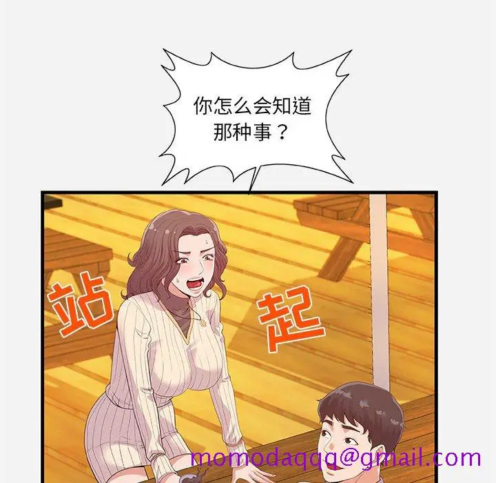 漫画《友达以上》第22章第36张图