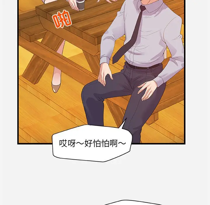 漫画《友达以上》第22章第37张图
