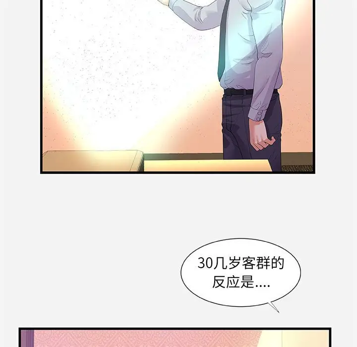 漫画《友达以上》第22章第5张图
